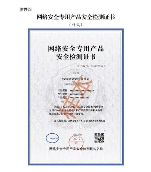 网络安全专用产品安全检测认证申请与网络技术服务融合路径探析